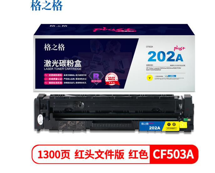 格之格CF500A硒鼓适用惠普202a硒鼓M281FDW M254dw M254nw M281FDN PLUS版红头文件黄色 M280NW粉盒 HP202A硒鼓