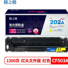 格之格CF500A硒鼓适用惠普202a硒鼓M281FDW M254dw M254nw M281FDN PLUS版红头文件黄色 M280NW粉盒 HP202A硒鼓