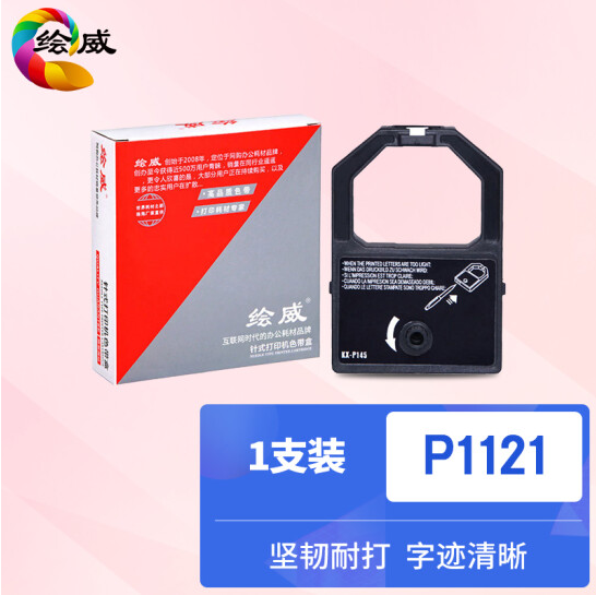 绘威适用松下P1121色带架芯P1090 P1180 P1123 1124 KX-P1121色带