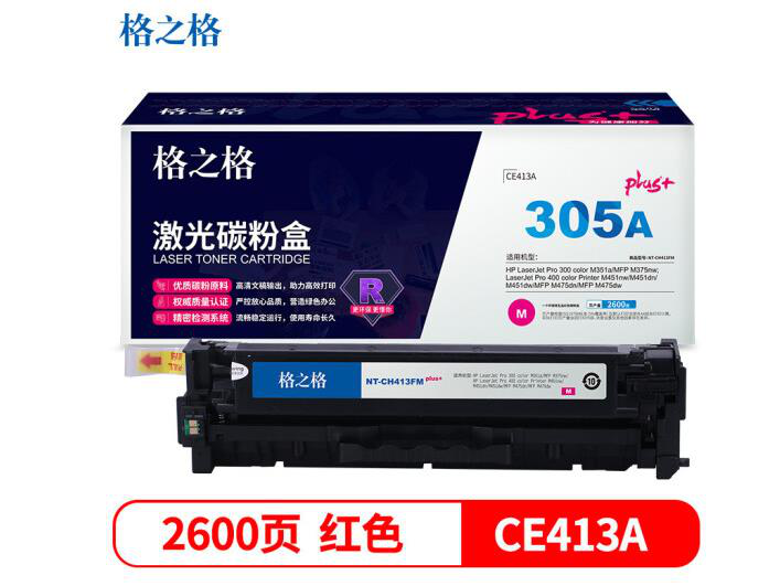格之格CE413A硒鼓红色NT-CH413FMplus+适用惠普M375nw M451nw M451dn M451dw M475dn打印机硒鼓
