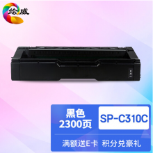 绘威SP-C310C黑色粉盒 适用理光Ricoh SP C231SF C242DN C242SF C312DN C340DN复合机墨盒 碳粉盒 墨粉盒