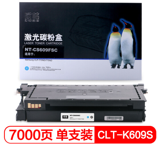 欣格CLT-C609S碳粉盒NT-CS609FSC蓝色适用 三星 CLP-770 770ND 775ND 系列