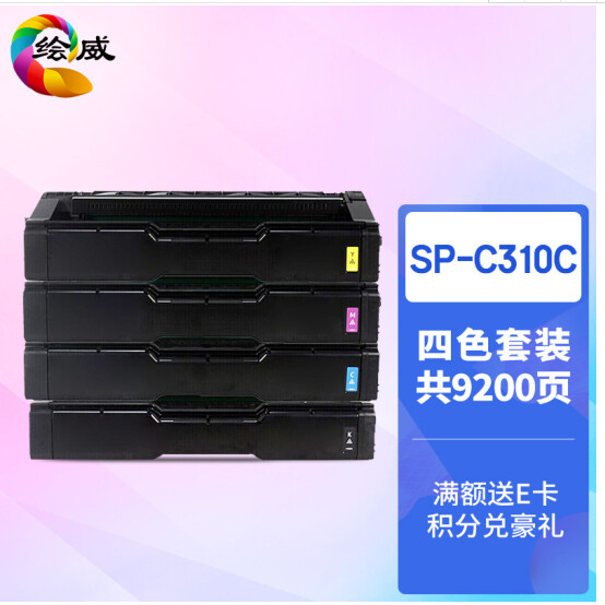 绘威SP-C310C四色粉盒套装 适用理光Ricoh SP C231SF C242DN C242SF C312DN C340DN复合机墨盒 碳粉盒 墨粉盒