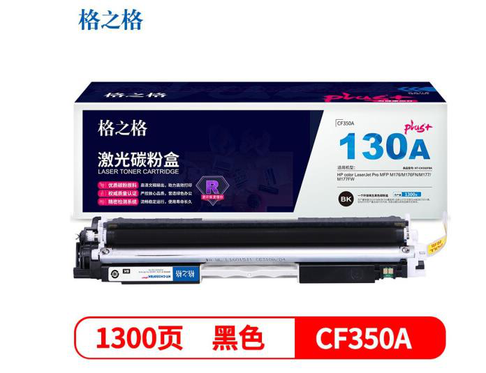 格之格适用于惠普CF350A硒鼓 M177fw硒鼓M177墨盒 M176FN硒鼓 M176粉盒打印机 PLUS版黑色 惠普HP130A硒鼓 m177fw硒鼓