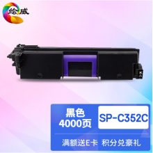 绘威SP-C352C黑色粉盒 适用理光Ricoh SP C352DN复合机墨盒 碳粉盒 墨粉盒 碳粉 墨粉