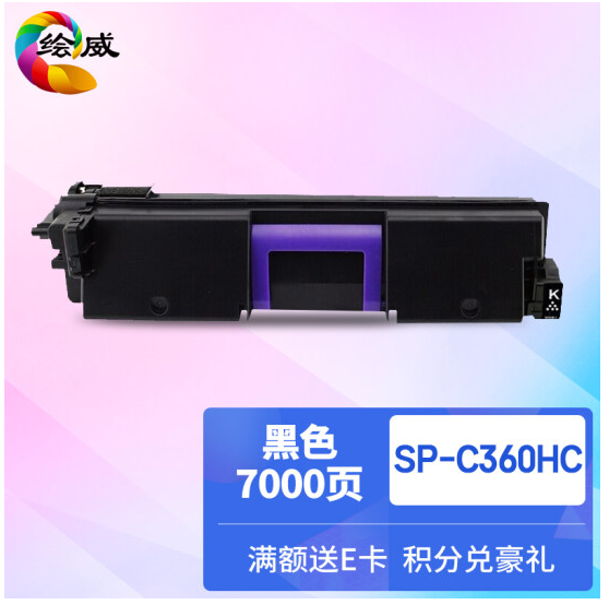 绘威SP-C360HC黑色粉盒 适用理光Ricoh SP C360DNW C360SFNW复合机墨盒 碳粉盒 墨粉盒 碳粉 墨粉