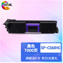 绘威SP-C360HC黑色粉盒 适用理光Ricoh SP C360DNW C360SFNW复合机墨盒 碳粉盒 墨粉盒 碳粉 墨粉