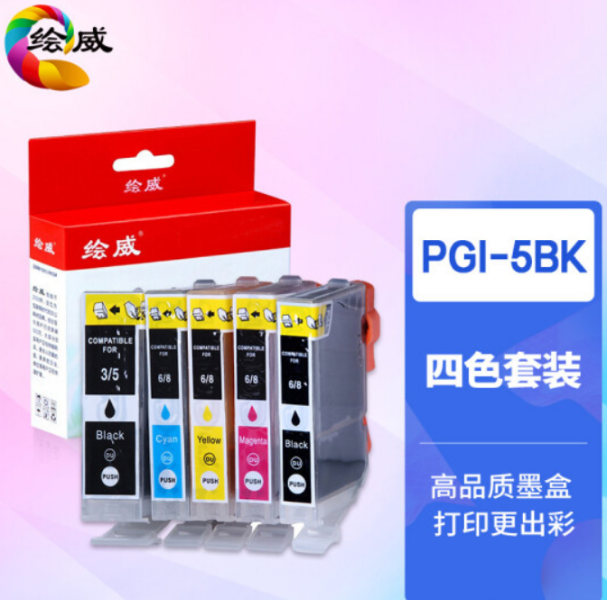 绘威 PGI-5BK墨盒四色套装(适用于佳能PGI-5BK CLI-8BK IX5000 IX4000 PIXMA I3300 IP4200 IP4300 IP4500