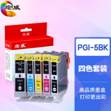 绘威 PGI-5BK墨盒四色套装(适用于佳能PGI-5BK CLI-8BK IX5000 IX4000 PIXMA I3300 IP4200 IP4300 IP4500