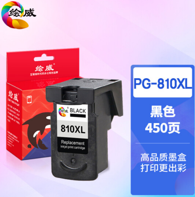 绘威兼容佳能PG-810黑色墨盒 适用佳能MP245 MP258 MP268 MP276 MP287 MP486 MP496 MX328 MX338 P2770打印机