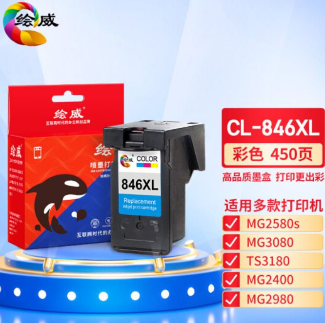 绘威兼容佳能CL-846彩色墨盒 适用佳能MX498 MG2400 MG2580S MG2980 MG3080 iP2880S ts3180 208 308打印机