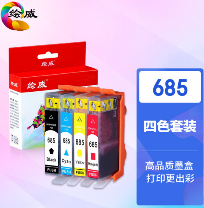 绘威兼容惠普685墨盒四色套装 适用惠普HP DeskJet 3525 4615 4625 5525 6525