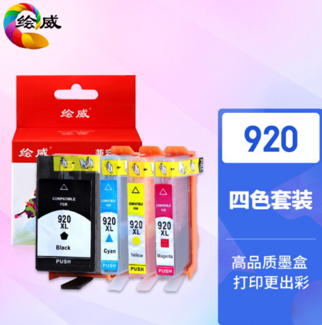 绘威兼容惠普920XL大容量墨盒四色套装 适用惠普HP920墨盒Officejet 6000 6500 6500A 7000 7500 7500A E609n