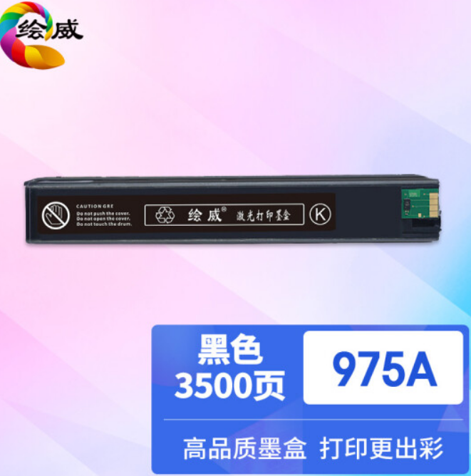 绘威兼容惠普975A黑色墨盒 适用惠普HP 477dn X452DN 452DW 975A 477dw 552dw 577dw/z MFP P55250打印机