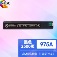 绘威兼容惠普975A黑色墨盒 适用惠普HP 477dn X452DN 452DW 975A 477dw 552dw 577dw/z MFP P55250打印机
