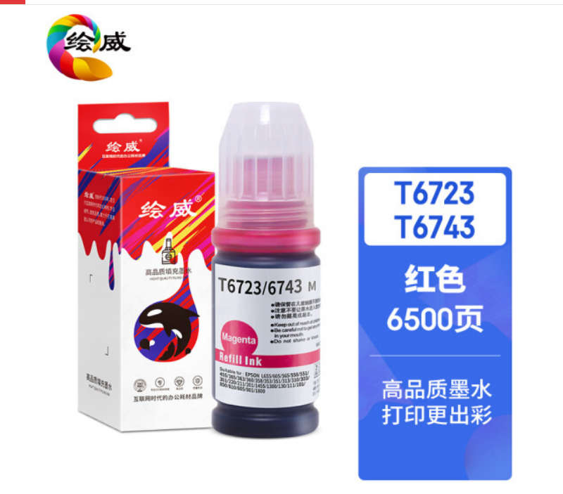 绘威T6723红色墨水 适用爱普生L101 L1300 L301 L310 L313 L351 L360 L365 L380 L383 L405 L551 L605打印机