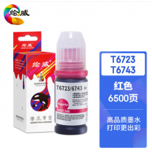 绘威T6723红色墨水 适用爱普生L101 L1300 L301 L310 L313 L351 L360 L365 L380 L383 L405 L551 L605打印机