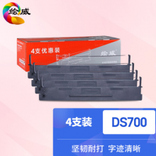 绘威 DS700黑色色带四支装(适用得实DS700 DS2100 AR600 SK600II SK610 AR610 DS5400-III)