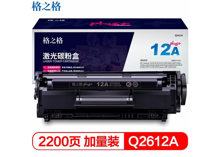 格之格 NT-C2612plus+ 硒鼓 Q2612A 适用于HP1010//1018/1020/1022/3015/3020/3055/M1005/M1300/1319f