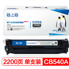 格之格NT-CH540FBKplus+黑色硒鼓适用HP Color LaserJet CP1215/CP1217/CP1510/CP1514/CP1515n