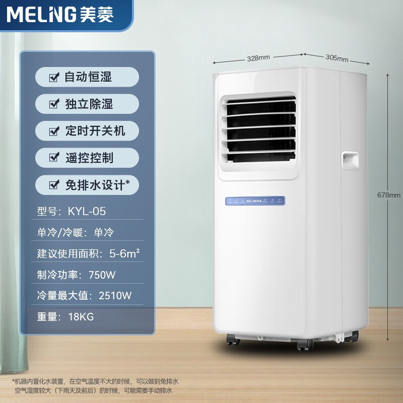 美菱（MeiLing）可移动空调一体机家用 1匹1.5匹 免安装空调厨房空调小空调 立式柜机 特价1匹单冷
