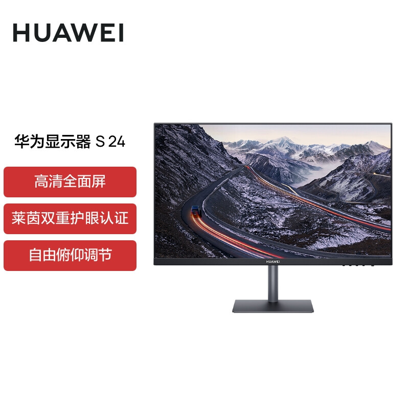 华为HUAWEI 23.8英寸 显示器 S24 IPS三微边全面屏 75Hz 低蓝光无频闪双重护眼 可壁挂 快拆底座 电脑办公