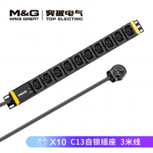 突破（M&G）pdu机柜插座/插线板/大功率插排/插板/ 10位10A 自锁IEC13插孔/16A输入/3米2.5方线/07TG131001