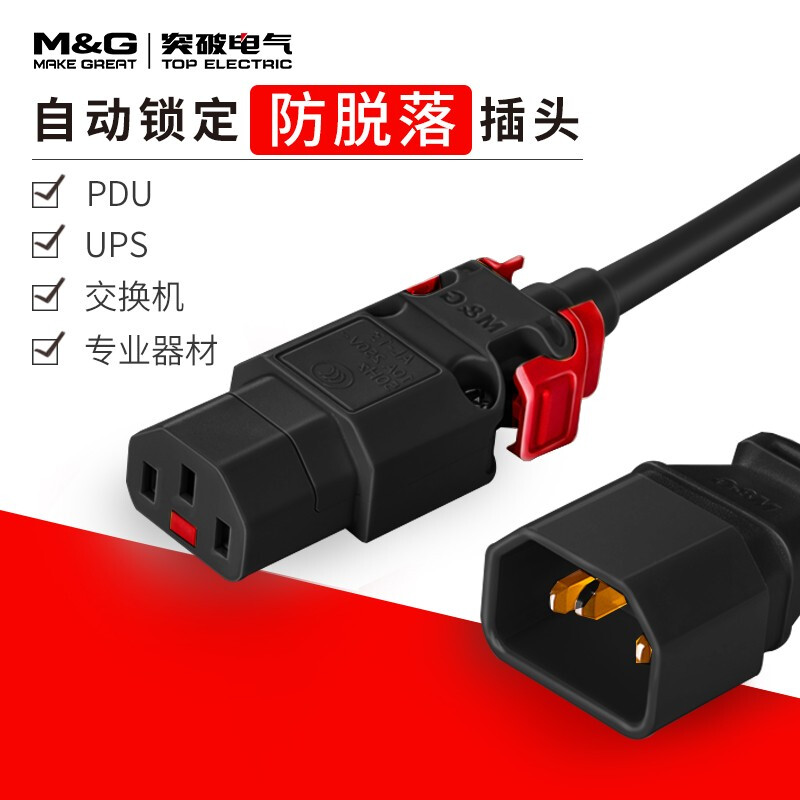 突破（M&G）游戏电竞/实验室/电脑显示器/电饭煲/服务器 C13电源线/自锁电源线/1.5米/G3-4+AL-C131015BC14
