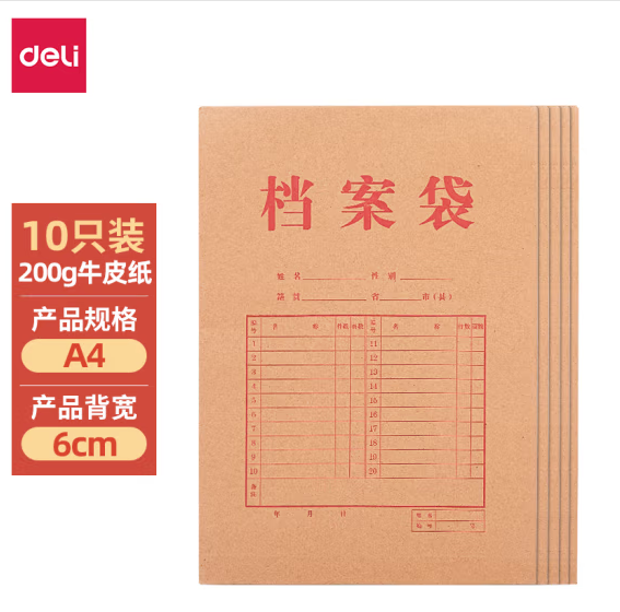得力(deli)50只A4混浆200g牛皮纸档案袋 侧宽6cm标书合同文件资料袋票据收纳袋64101