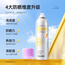 RECIPE玥之秘水晶防晒喷雾180ml面部全身防晒男女士军训清爽保湿SPF50+