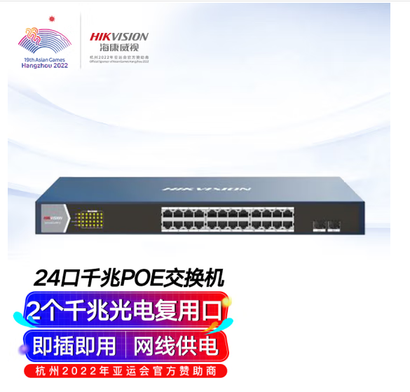 海康威视HIKVISION 24口千兆POE交换机企业级交换器监控网络网线分线器分流器金属机身DS-3E0524PF-E