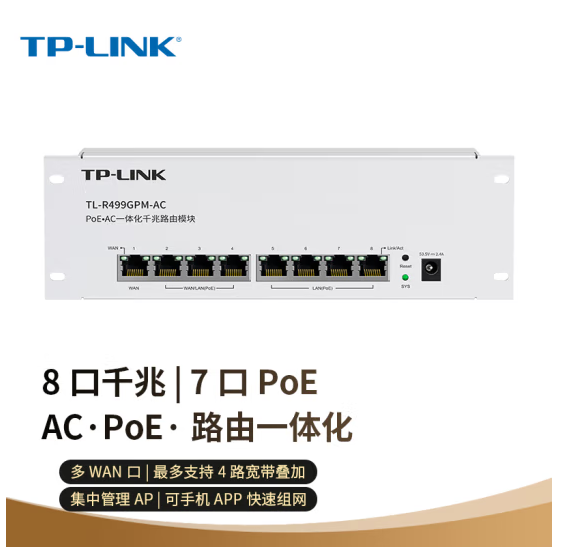 TP-LINK 千兆8口一体化有线弱电箱路由模块 7口支持POE供电 AP管理 PoE·AC一体机 TL-R499GPM-AC