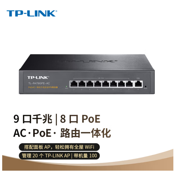 TP-LINK TL-R479GPE-AC PoE供电·AP管理一体化企业级VPN路由器 千兆端口 1000M 非模块化端口