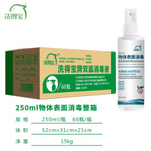 洗得宝物体表面消毒液喷雾 家用除菌消毒水 无味无刺激玩具消毒 杀菌率99.999% 整箱装 250ml*60瓶/件