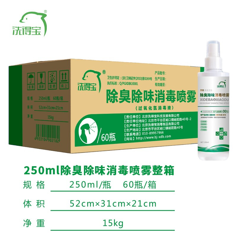 洗得宝除臭除味消毒喷雾不含酒精 鞋袜除臭除味 织物除味除菌 整箱装 250ml*60瓶/件