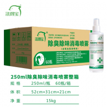 洗得宝除臭除味消毒喷雾不含酒精 鞋袜除臭除味 织物除味除菌 整箱装 250ml*60瓶/件