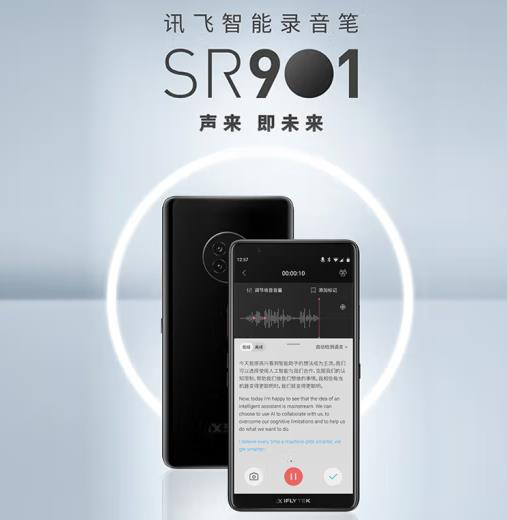 科大讯飞智能录音笔SR901 录音转文字 视频实时翻译 2+10麦克风拾音 OCR识别 离线转写 64G+云储存 钢琴黑