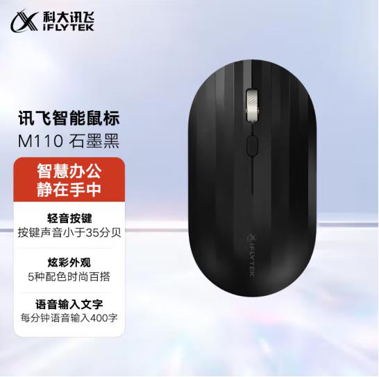 科大讯飞无线蓝牙鼠标M110 办公鼠标 无线外设 轻薄便携 多彩小巧 轻音按键 智能语音输入打字翻译 石墨黑