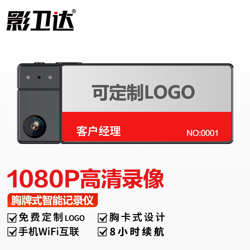  影卫达DSJ-D3胸牌式执法记录仪随身执法仪便携隐藏式1080P高清视频记录微型胸前可定制录音仪128G内存影卫达DSJ-D3胸牌式执法记录仪随身执法仪便携隐藏式1080P高清视频记录微型胸前可定制