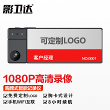  影卫达DSJ-D3胸牌式执法记录仪随身执法仪便携隐藏式1080P高清视频记录微型胸前可定制录音仪128G内存影卫达DSJ-D3胸牌式执法记录仪随身执法仪便携隐藏式1080P高清视频记录微型胸前可定制