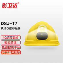 影卫达 T7头盔记录仪GPS防爆智能施工现场头盔对讲高清无线4G实时传输远程摄像执法记录仪128G