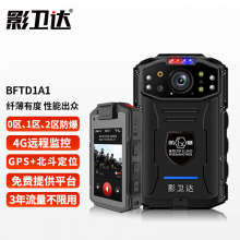 影卫达 BFTD1A1执法记录仪防爆4G远程监控高清红外夜视随身便携防爆摄像机执法仪256G