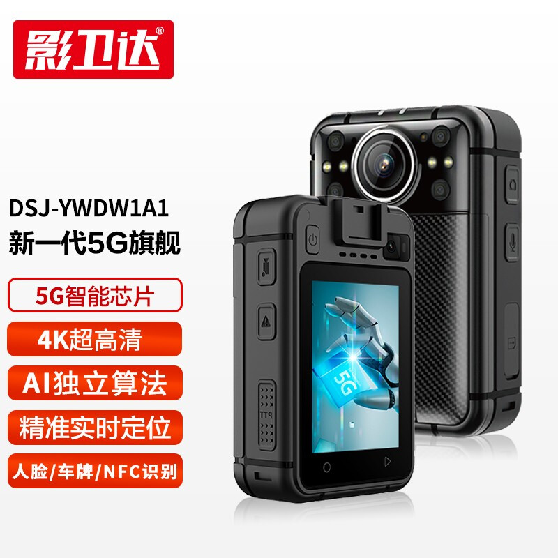 影卫达 DSJ-W1执法记录仪5G智能远程调度定位GPS集群对讲5g执法仪5G版64G