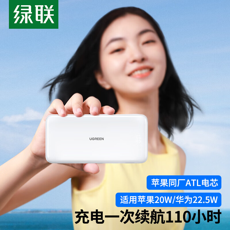 绿联 充电宝快充20000毫安时 支持苹果PD20W华为22.5W 移动电源通用iPhone14/13小米安卓手机大容量轻薄便携
