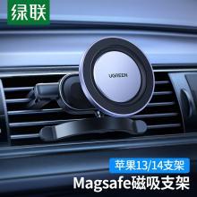 绿联 Magsafe车载手机支架 磁吸支架汽车出风口导航手机架 适用苹果iPhone14/13Pro Max兼容竖/横/圆形出风口