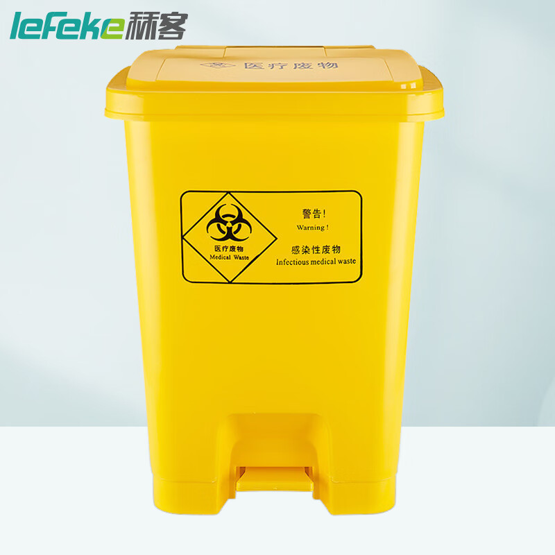 秝客lefeke 黄色医疗垃圾桶脚踏脚踩带盖废物污物桶医用商用20升超大号户外环卫回收小区室外物业20L