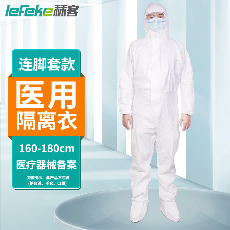 秝客一次性医用隔离衣+鞋套一体 医用防护隔离服套装 透气连体式连帽男女通用【基础款】160-180cm  