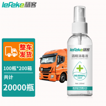 秝客*75%酒精消毒液100ml（喷雾瓶）100ml*100件/箱*200箱共20000瓶 企业公司采购【整车专车直发】