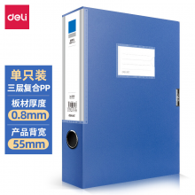 得力(deli)1只55mmA4塑料文件盒档案盒 加厚资料盒 财务凭证考试收纳