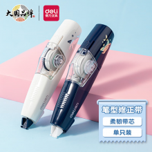 得力(deli)6m笔型修正带 防滑学生涂改带 顺滑不断带改正带修改带